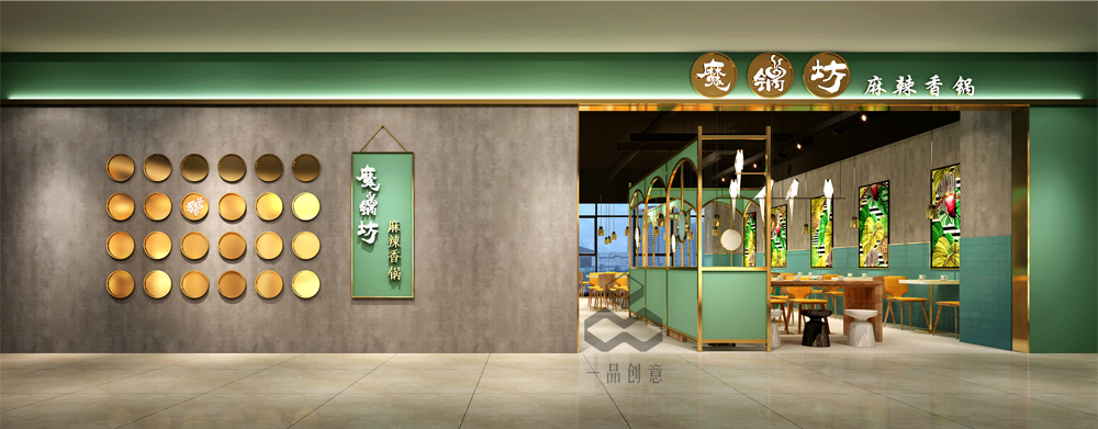 火锅店设计案例：深圳 · 魔锅坊麻辣香锅设计 第1张
