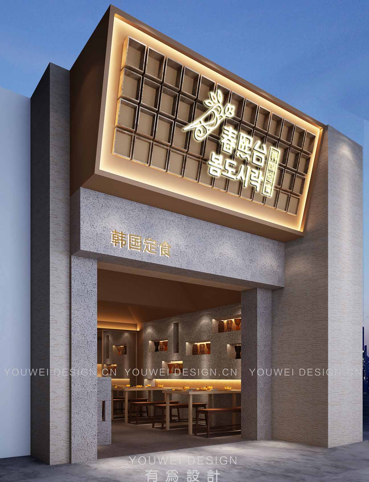 料理店设计案例：深圳 ·春熙台韩国料理 第1张